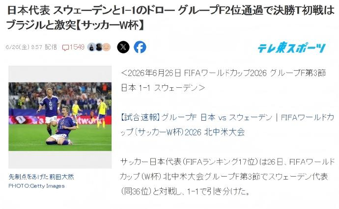 巴西队回应淘汰赛对阵日本 日本球迷雅虎热议： “如果能赢巴西，日本就真正迈入强队