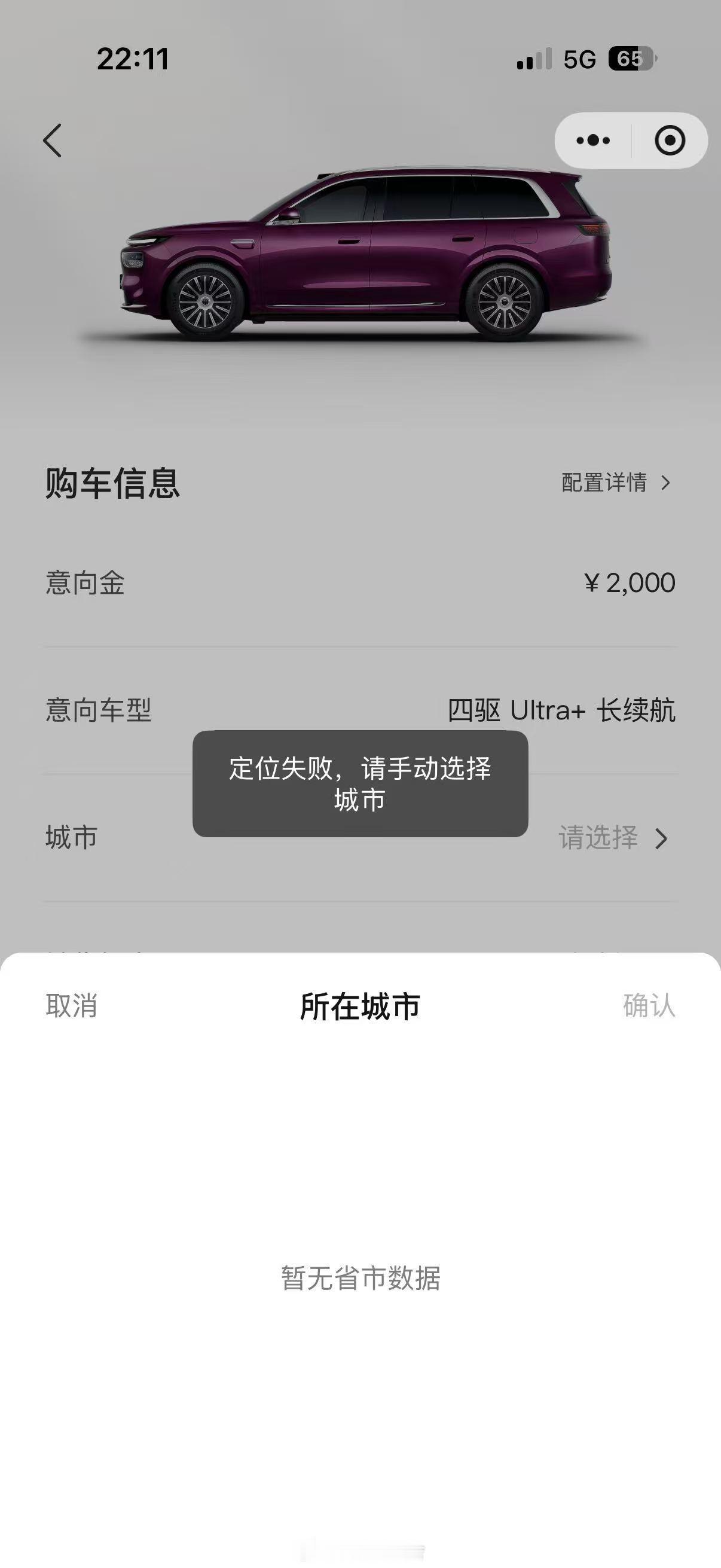 第二代家庭旗舰奕境X9预售价29.98万起太火爆了，想下个单。小程序下不了，下载