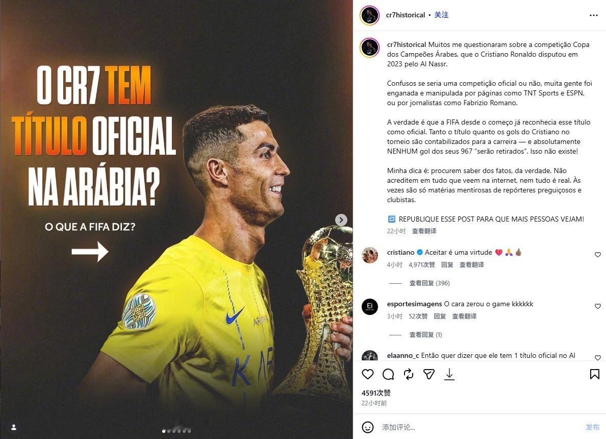 近日C罗生涯总进球数争议不断，他本人也亲自下场表态。C罗球迷号就2023年阿拉冠