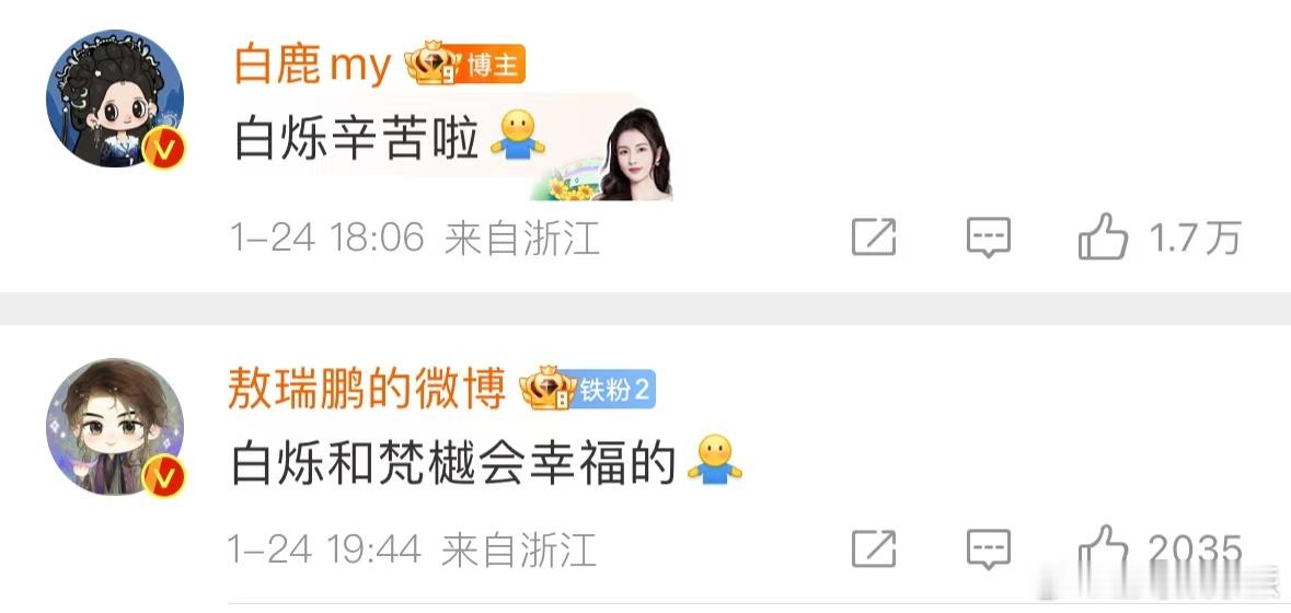白烁和梵樾会幸福的  白鹿敖瑞鹏都要开开心心的  相信白烁和梵樾会在幸福的道路上