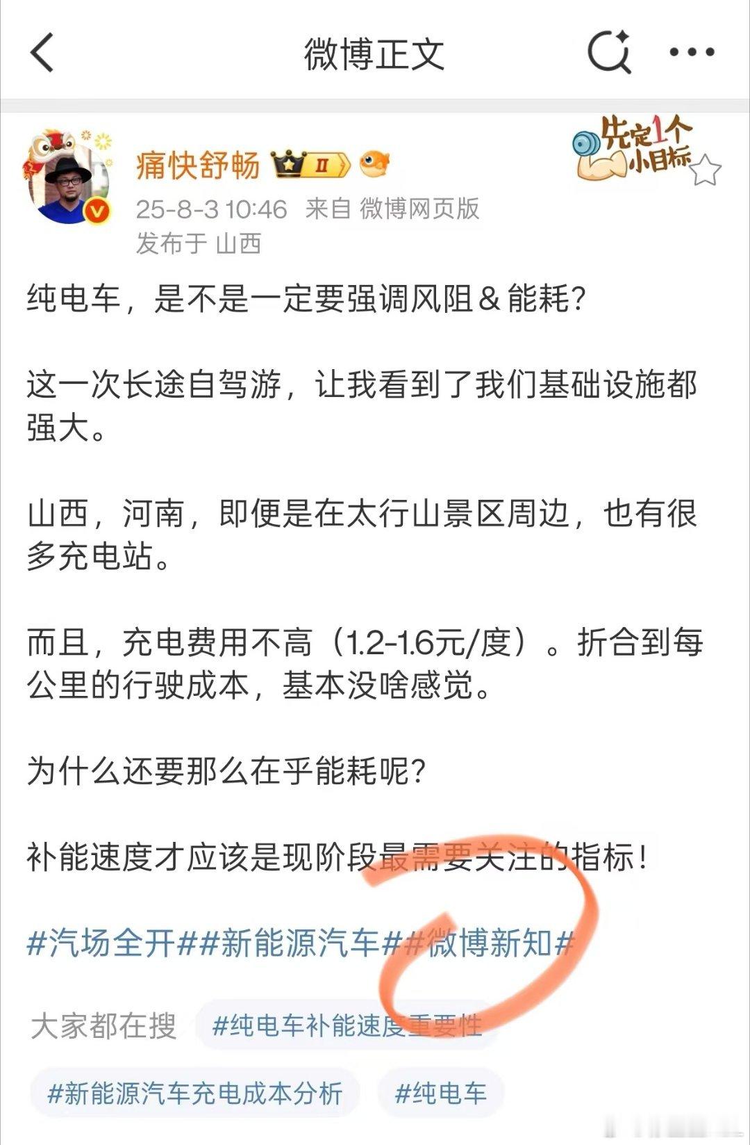 舒畅老师这个观点非常好。“能耗，续航，都不重要。只有补能速度最重要。”昨晚我深有