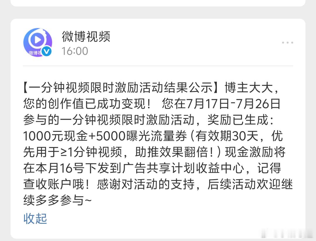 我爱你微博视频，可以邀请我参加新的视频活动了😘 