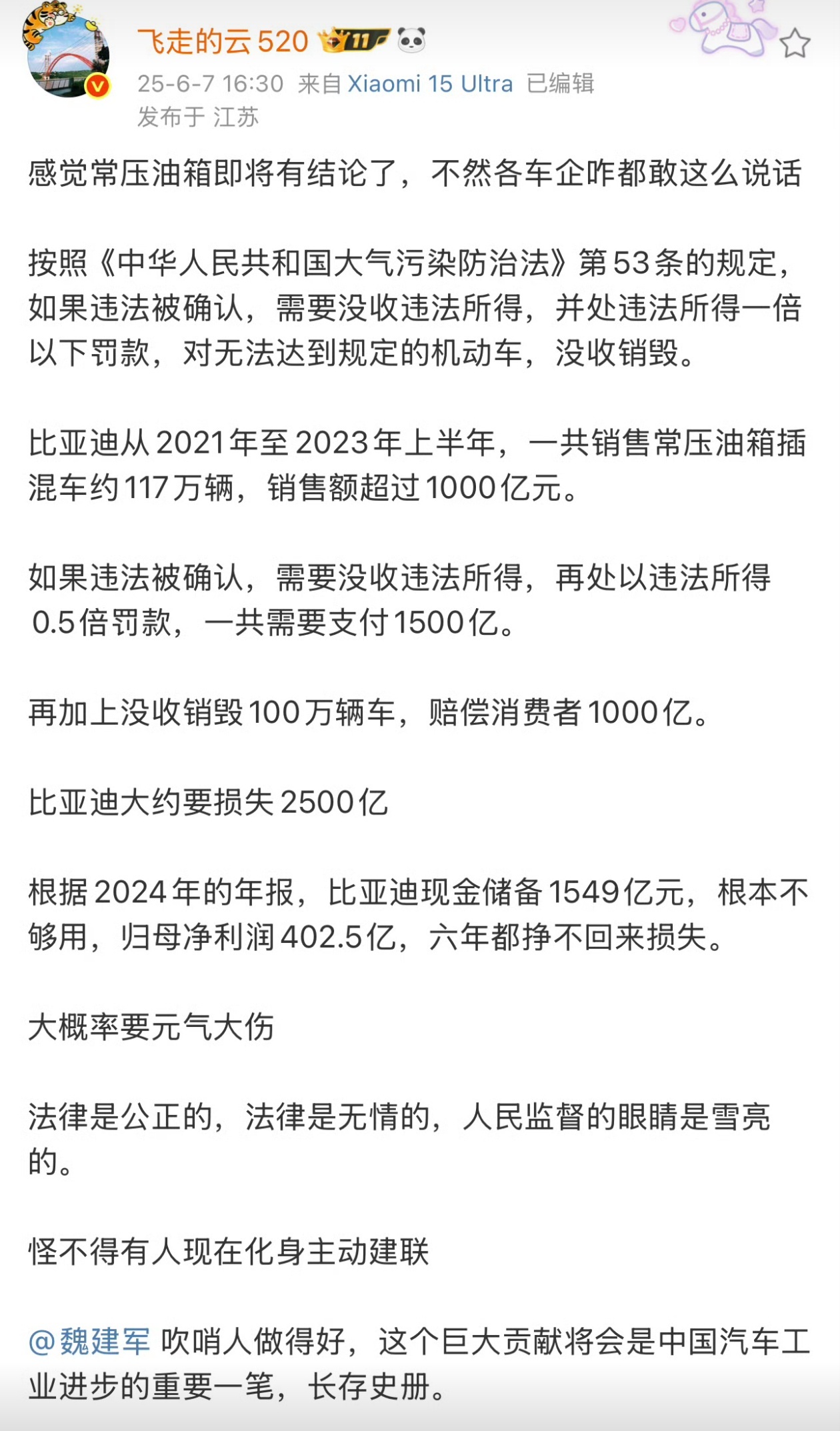 车圈是真的热闹，看比亚迪会不会起诉吧！ ​​​