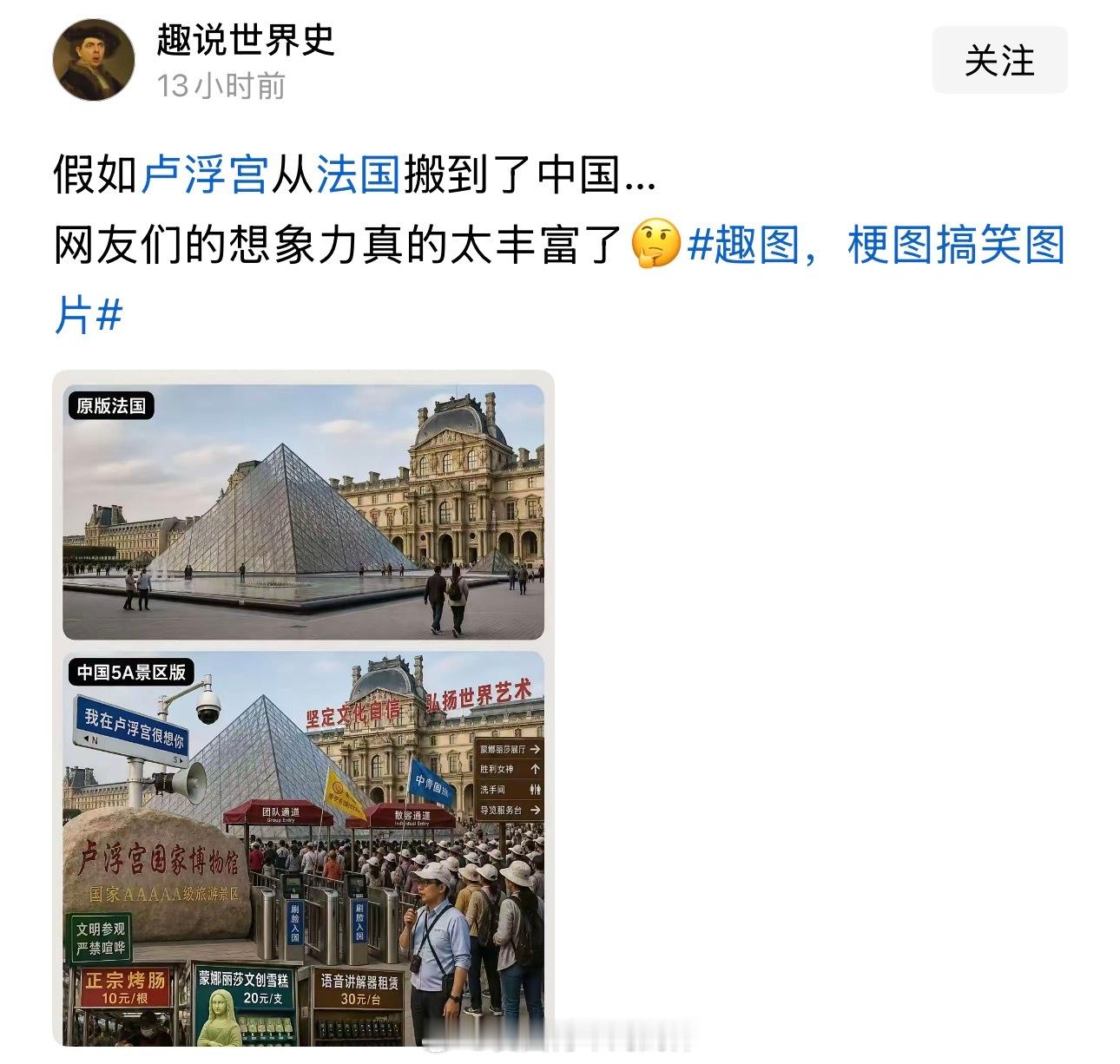 现在抹黑的手段从AI旅游景点方面下手了…这些天刷到很多这样的帖子不过挺好的，觉得