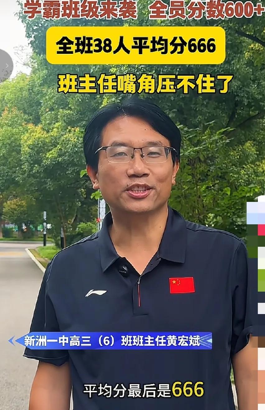 武汉新洲一中封神班级！38人全员600+，均分666，黄宏斌老师用陪伴和松弛教育