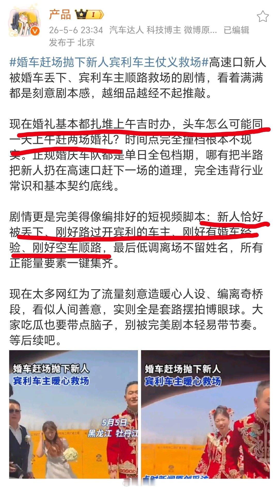 宾利车主高速救助被弃新人系摆拍果不其然！当时就说可能不是真实事件，一个偶然可以理