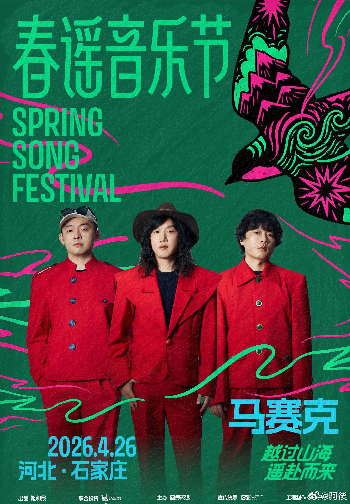 春谣音乐节全阵容官宣 古城墙配摇滚现场也太会了！春谣音乐节24组音乐人齐聚，两天