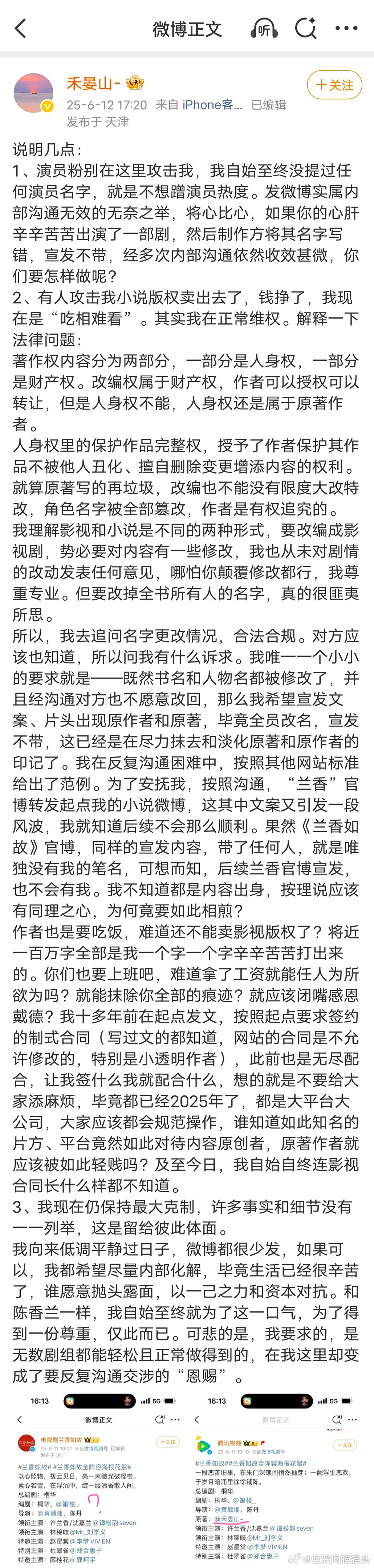 延迟吃🍉，才知道兰香如故剧方这么不尊重原著作者，连个署名都没有 ​​​