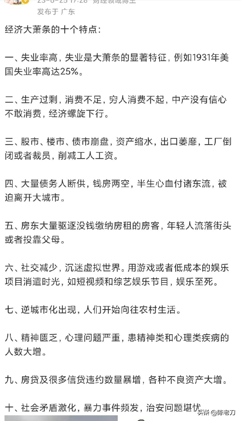 经济大萧条的十个征兆 ～ 比较认同，如果身边有类似情况，那就是萧条来了 ～

总