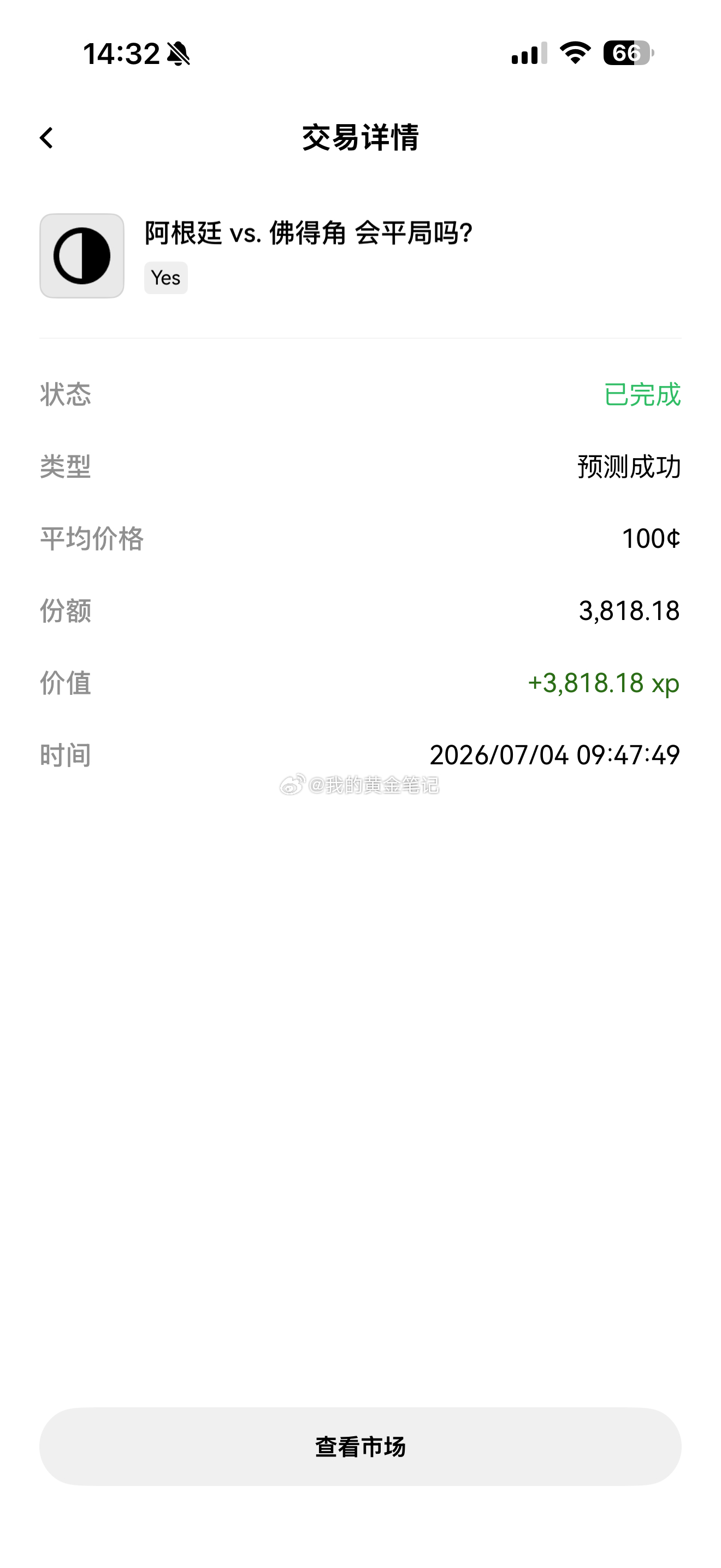 在欧意上面预测阿根廷跟佛得角比赛活动，成功预测，很精彩的一场比赛，跌宕起伏阿根廷
