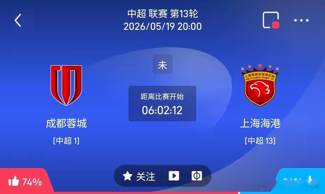 成都蓉城 VS 上海海港 1️⃣、成都蓉城 有利情报- 成都蓉城的巴西边锋韦林顿
