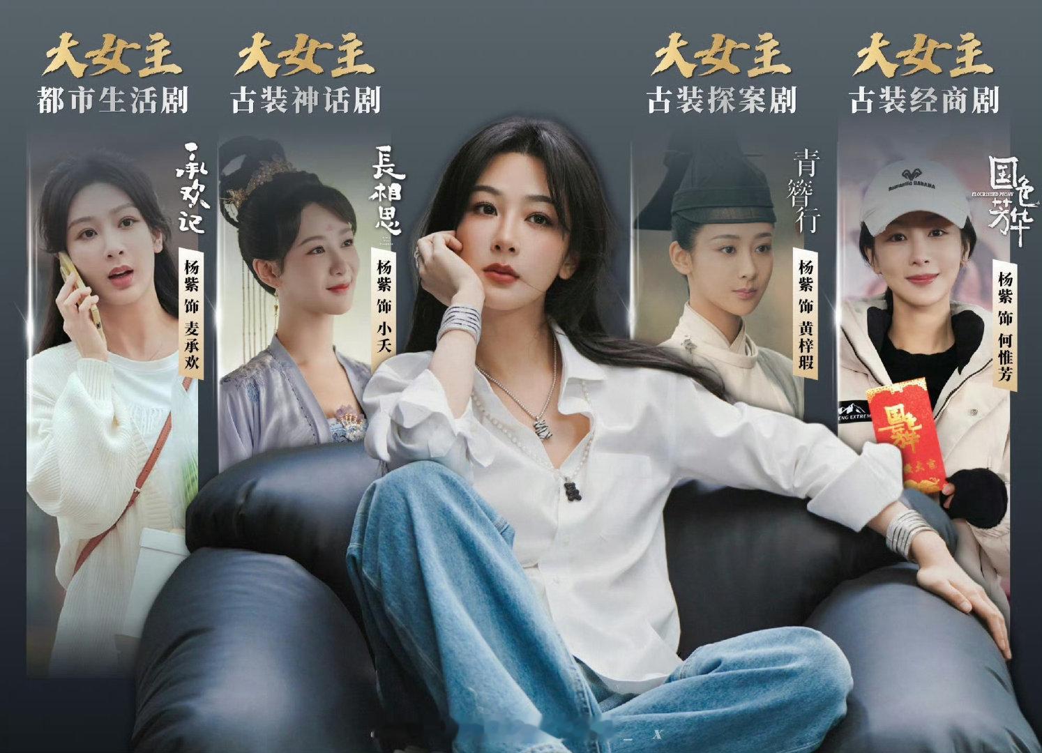#杨紫首部大女主职场剧##杨紫四部大女主待播剧# 广而告之一下，首先《承欢记》承