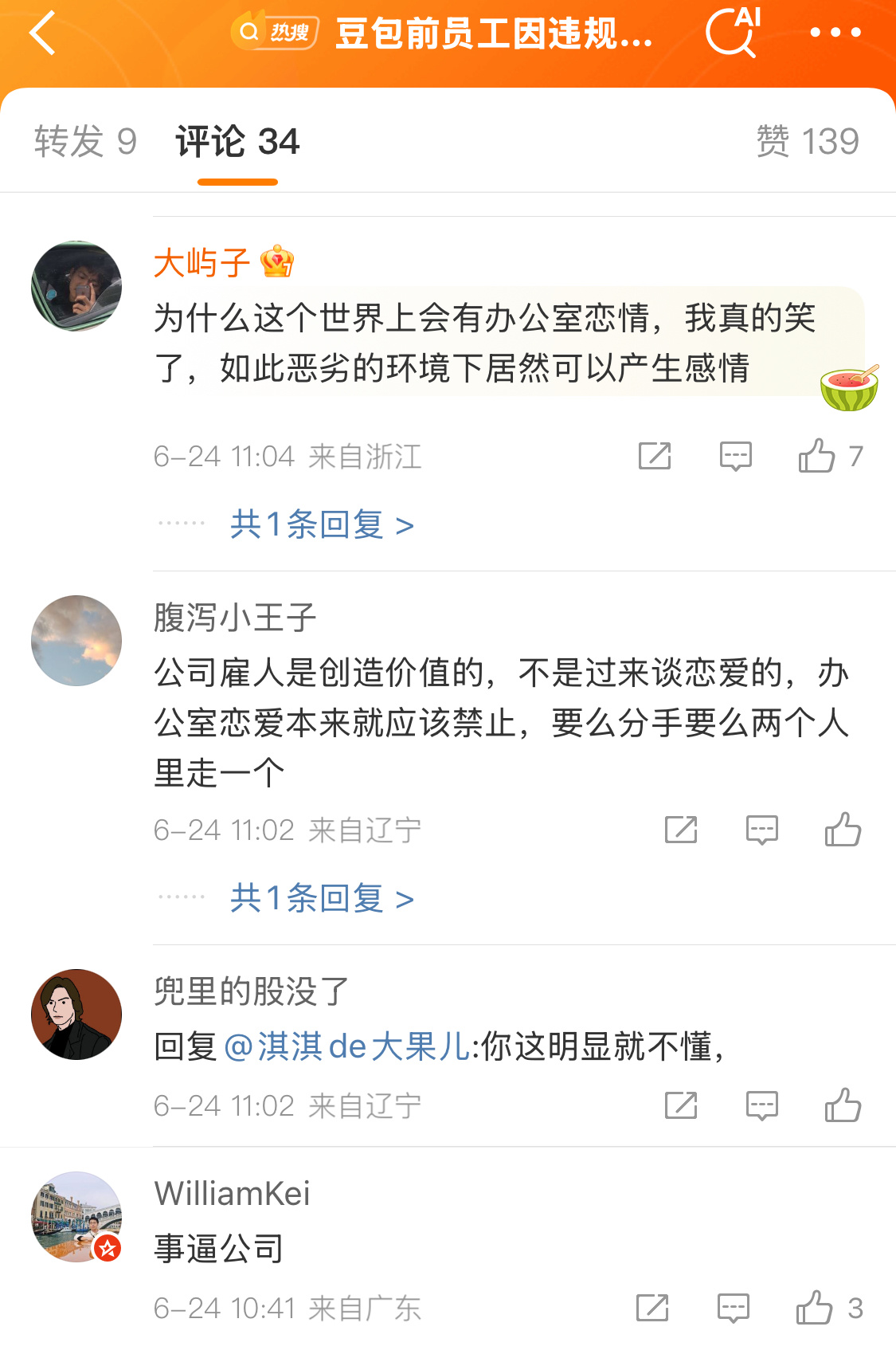 豆包前员工因违规亲密关系被辞退一直不理解和同事谈情说爱的人是什么心理。 ​​​