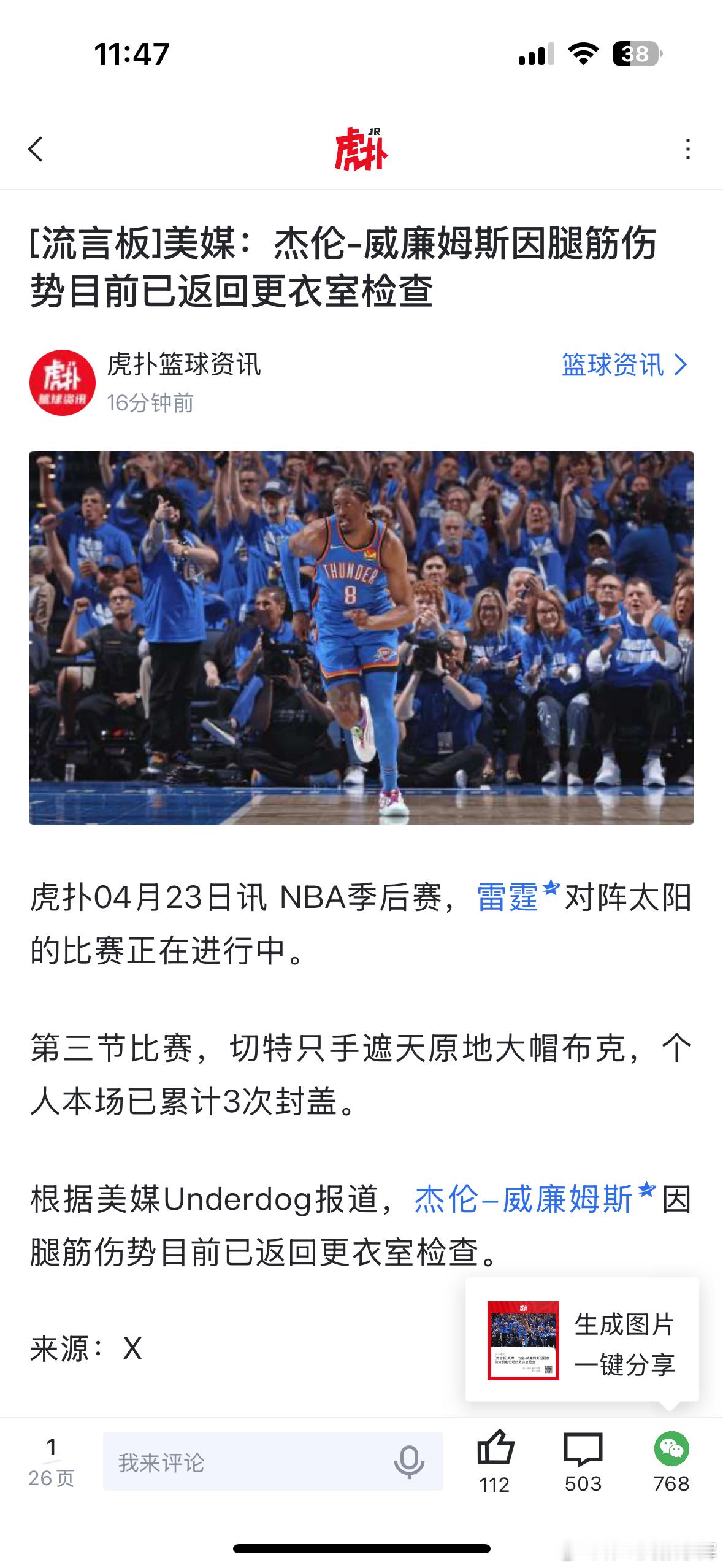 属于两个詹姆斯的季后赛对手全完啦 