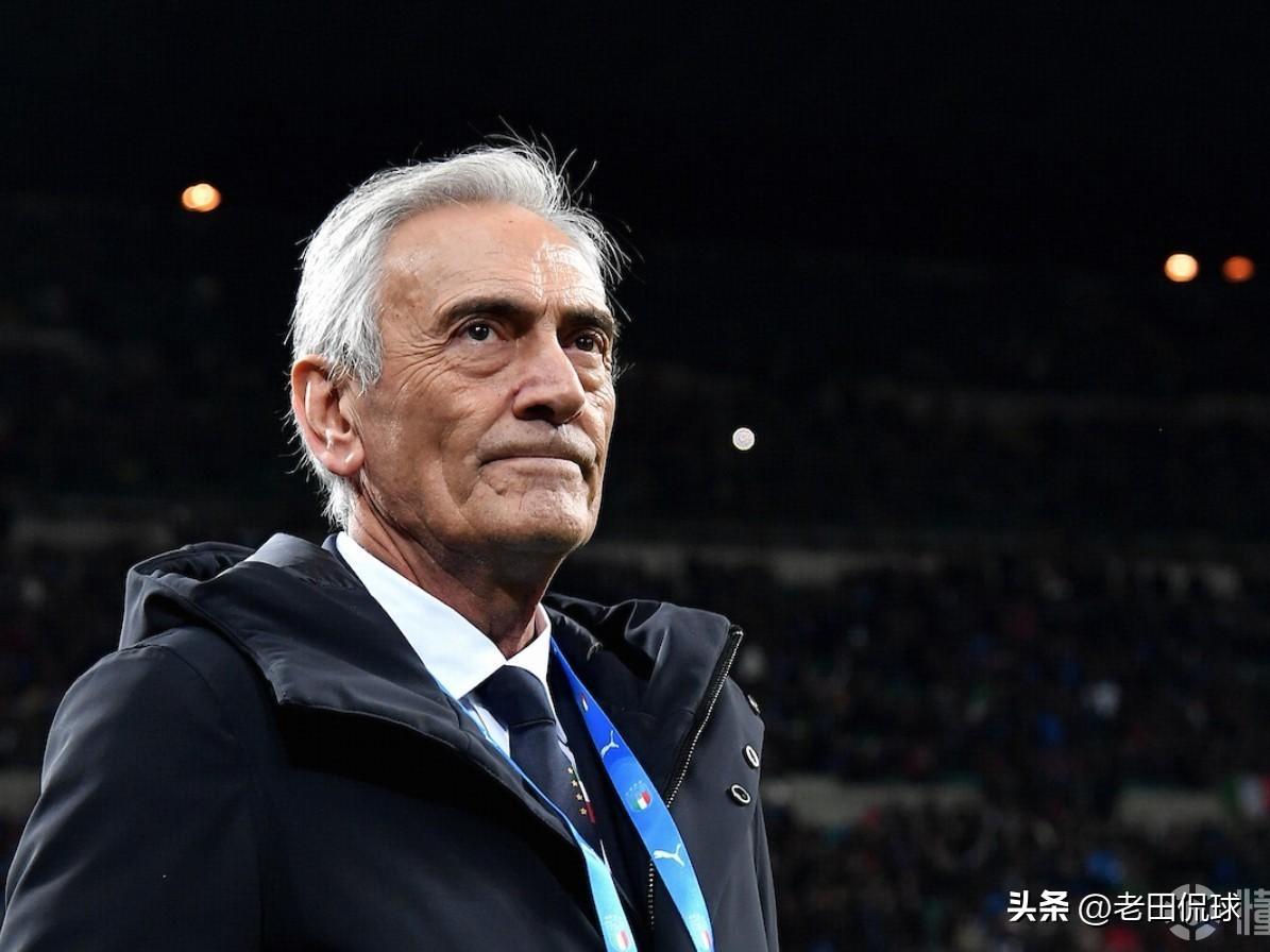 意大利足协主席格拉维纳辞职…意大利连续无缘世界杯，必须要有人出来承担责任，意大利