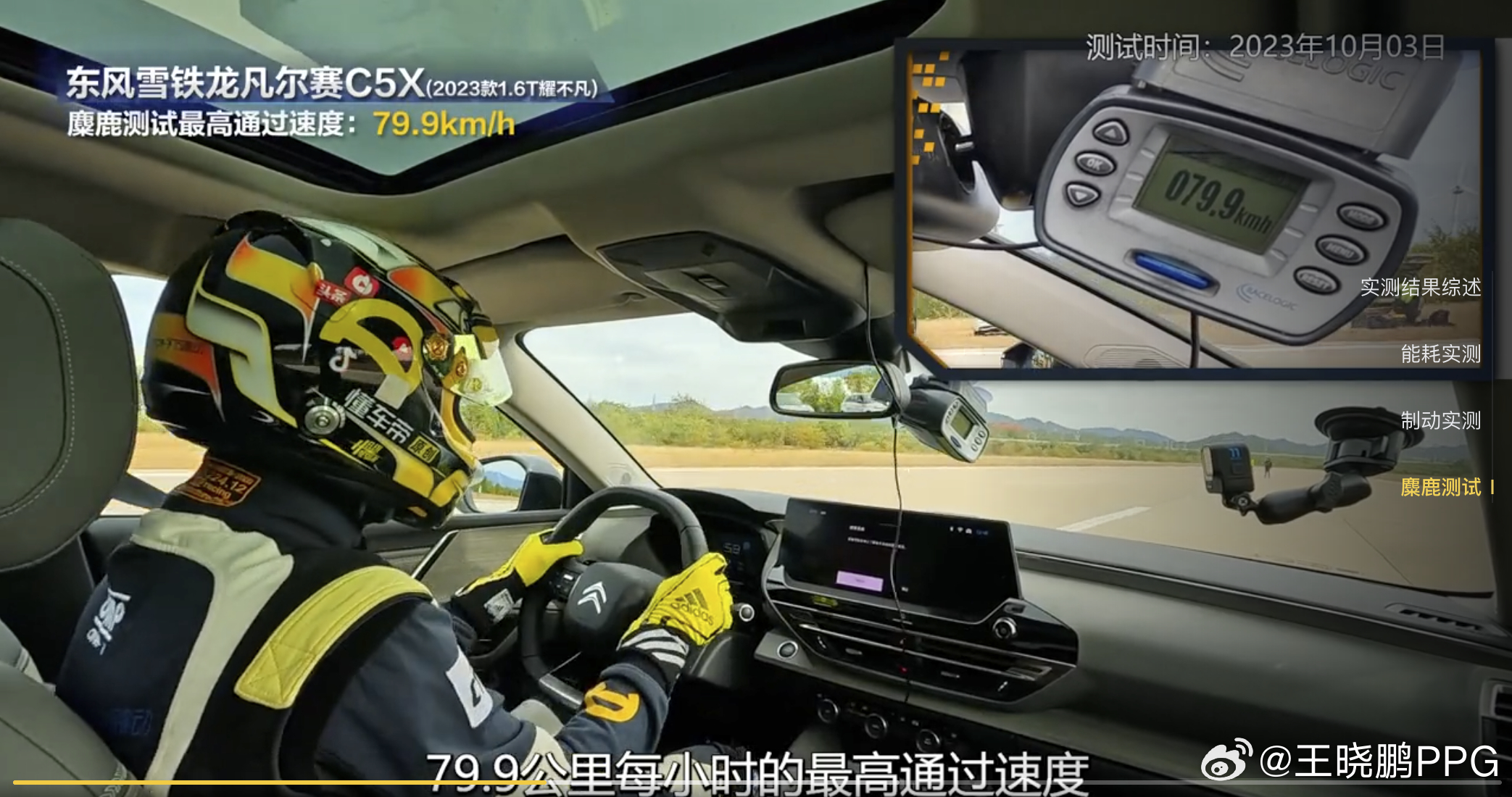 然后分享一个冷知识麋鹿测试中很多媒体都会把车子底盘模式调到最硬最运动实际上很多车