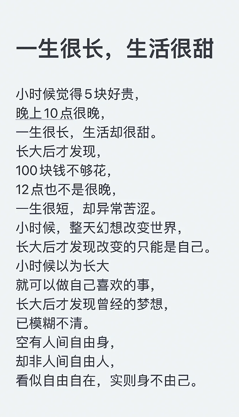 一生很长，生活很甜～