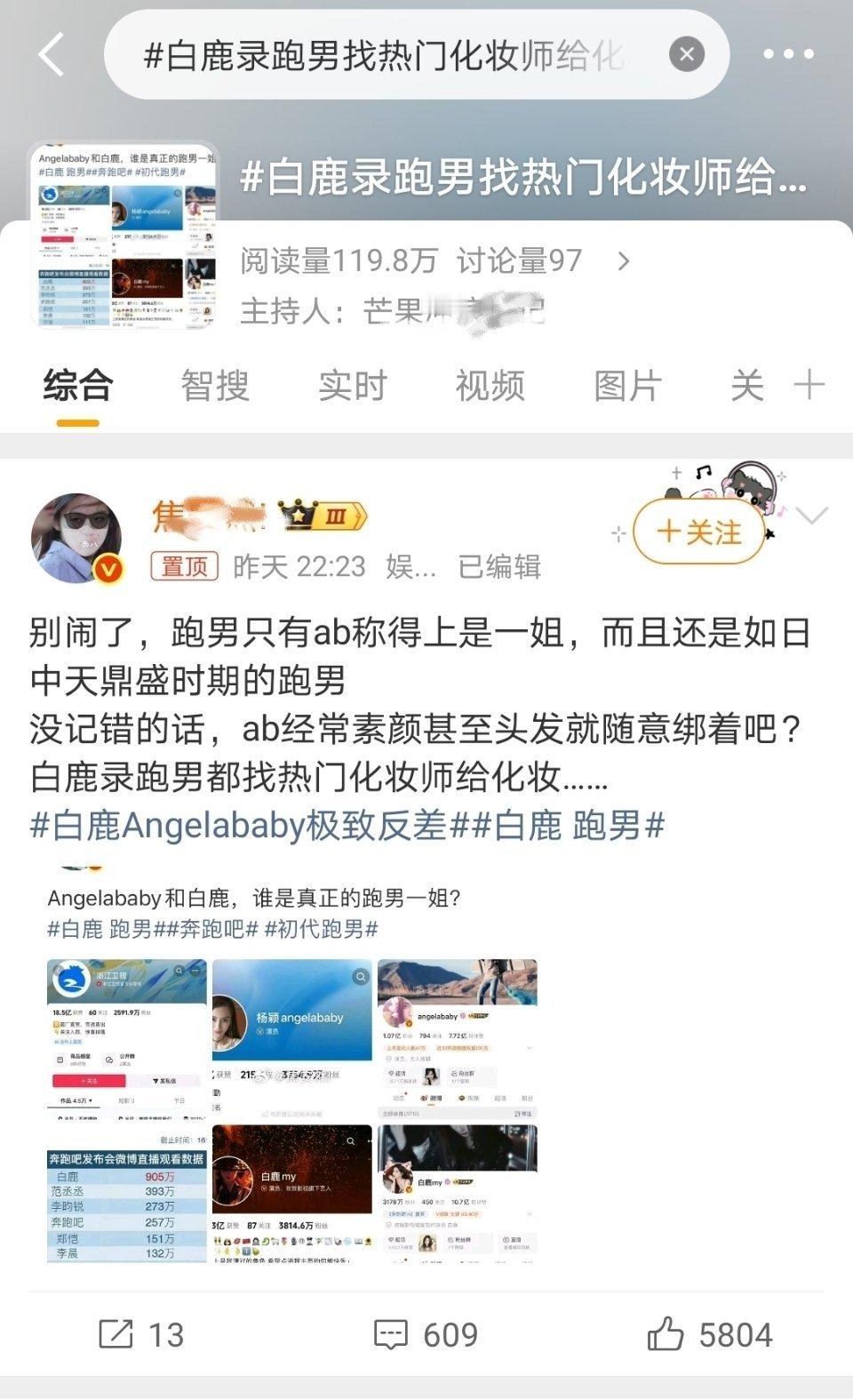 跑男 白鹿奔跑吧 哈又被我发现了白鹿被某些团队下黑水的证据了，一直在做新话题引导