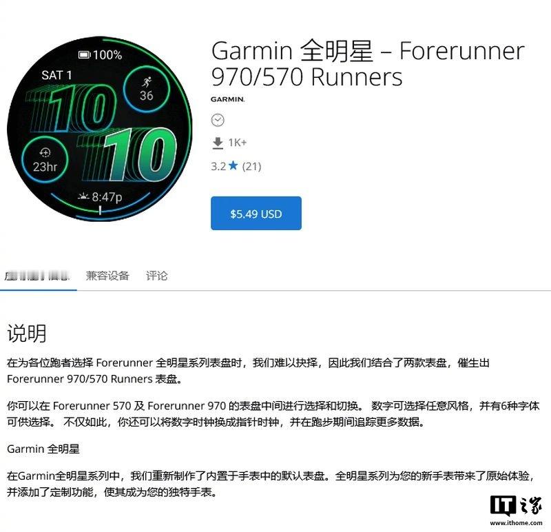 【报道称佳明力推5.49美元表盘，限制第三方 Forerunner 970/57
