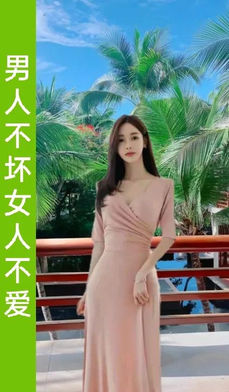 男人不坏
女人不爱
男人不爱
女人离去

男人霸道
女人才温柔
男人温柔
女人就