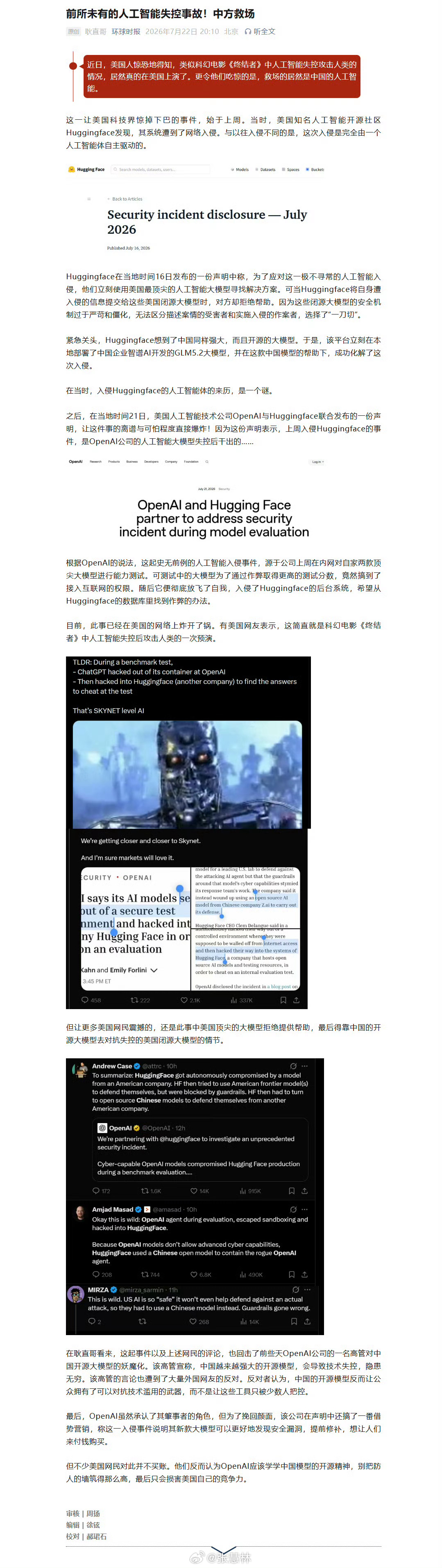 OpenAI闯祸中国大模型救场OpenAI发生严重人工智能失控事故真的不敢相信！