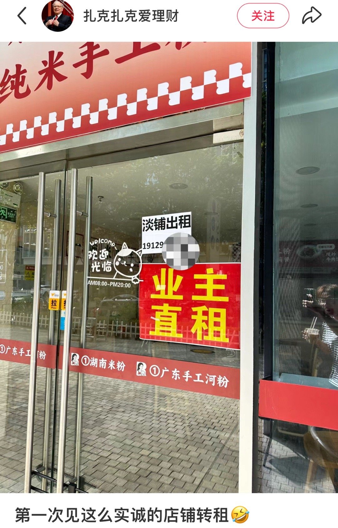 第一次见这么实诚的店铺转租 ​​​