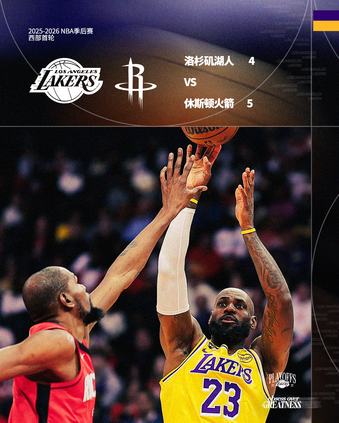 早餐准备好了吗？季后赛首战火箭vs湖人 ，各位吃点啥配球赛洛杉矶湖人 NBA季后