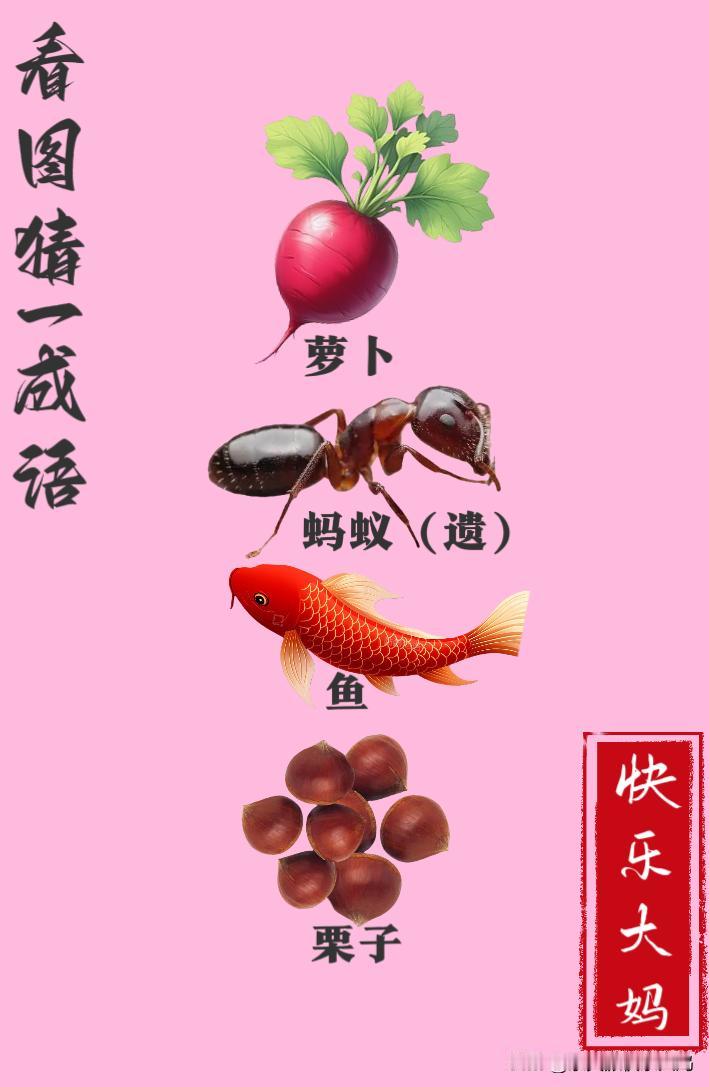 锻炼大脑，激活知识储备，发挥个人的聪明才智，我们共同努力，把传统汉语文化传承下去