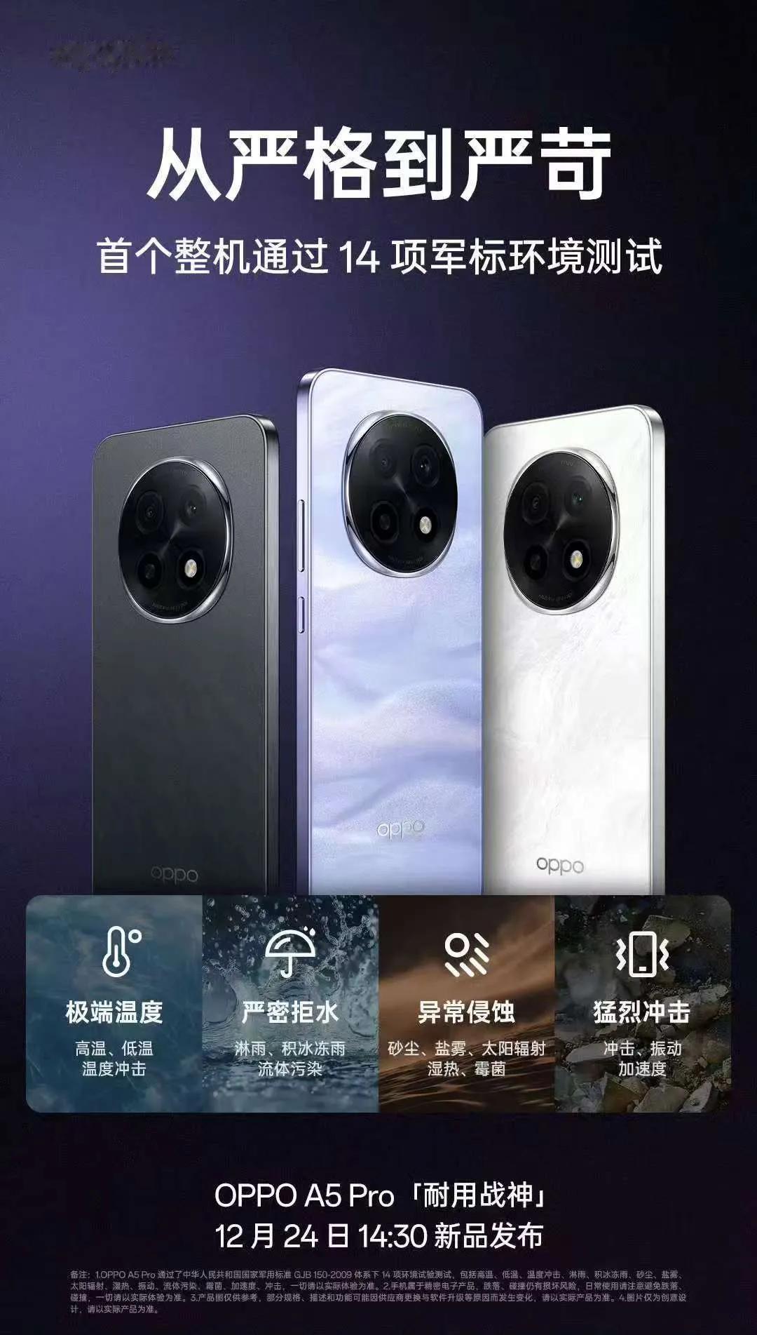 耐用战神现在已经开始军标环境测试了吗？太卷了吧。OPPO A5 Pro 这次应该