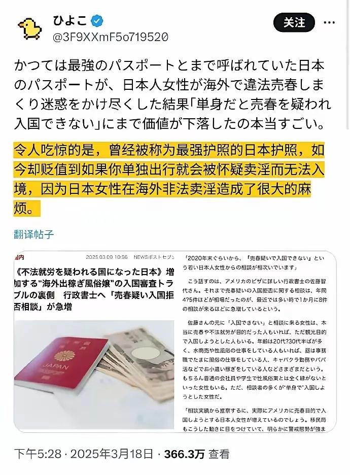 曾经被称为“最强护照”可以免签上百个国家的日本护照，正在飞速贬值，居然是因为日本