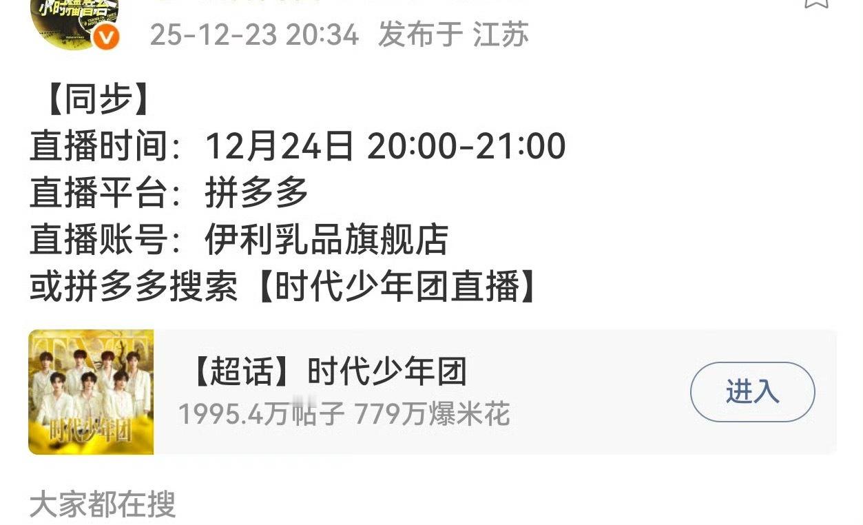 拼多多搞直播了？