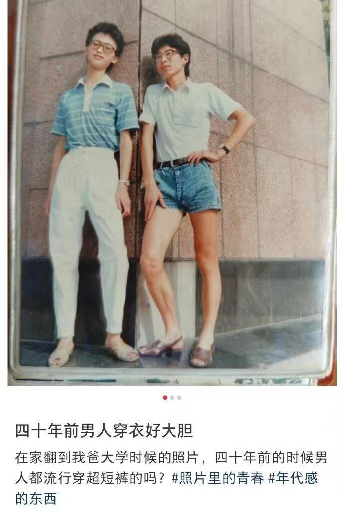 爸爸年轻时究竟有多敢穿翻旧照惊到我，平日朴素寡言的老爸，从前皮衣配喇叭裤、架着蛤