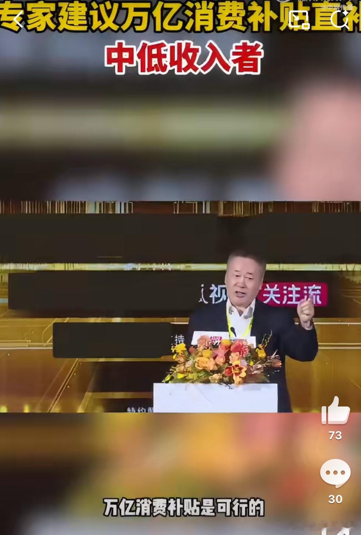 专家建议万亿消费补贴直补中低收入者希望这个建议尽早落地，让老百姓享受到切实的利益