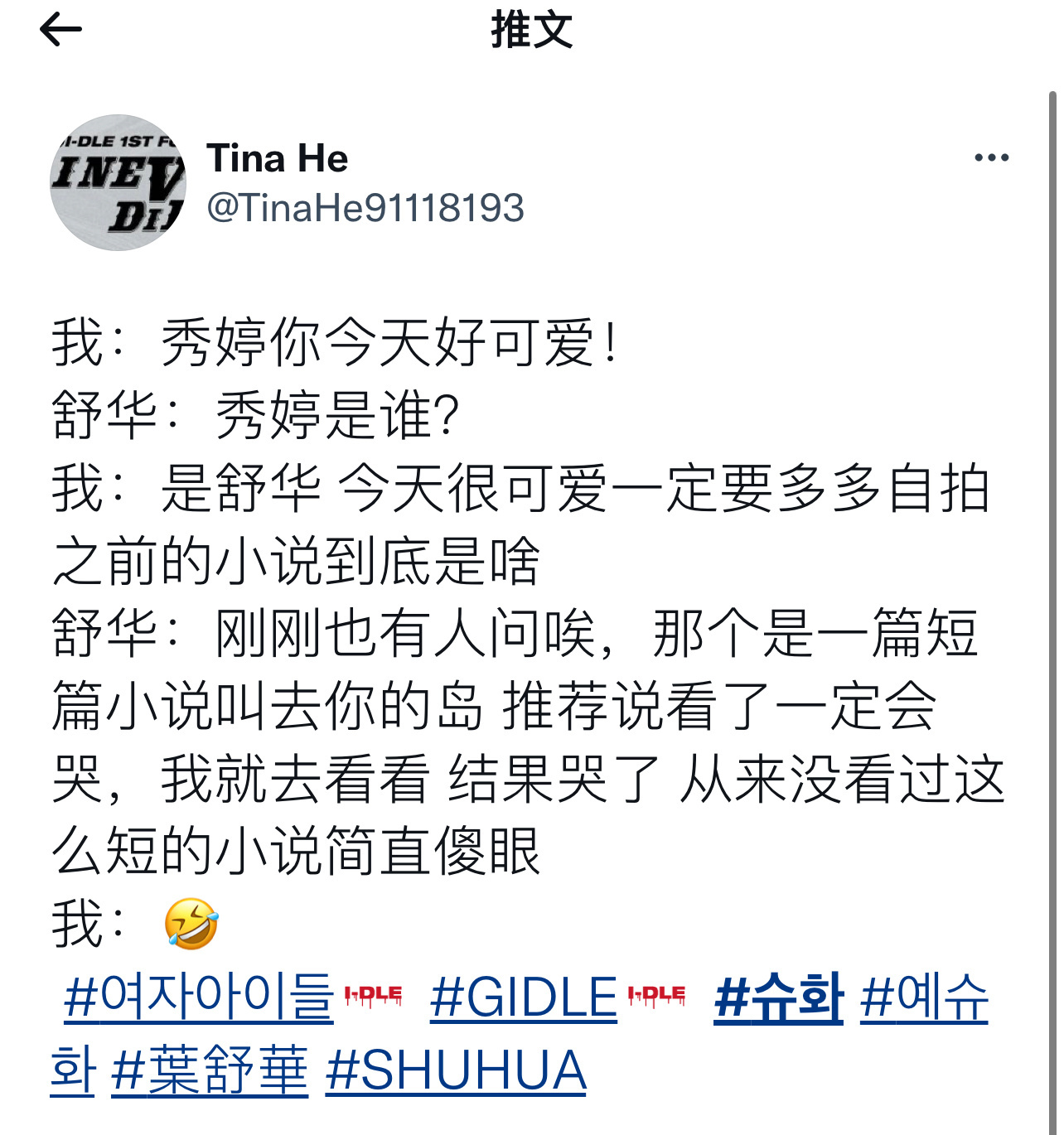 去你的岛竟然做电影了 叶舒华你来看吗