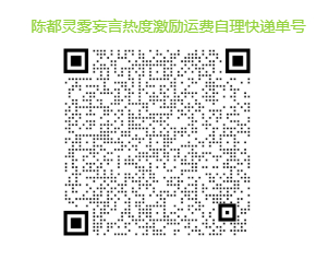 「雾妄言激励单号查询」之前选择运费自理单独发货的可以查单号陈都灵雾妄言