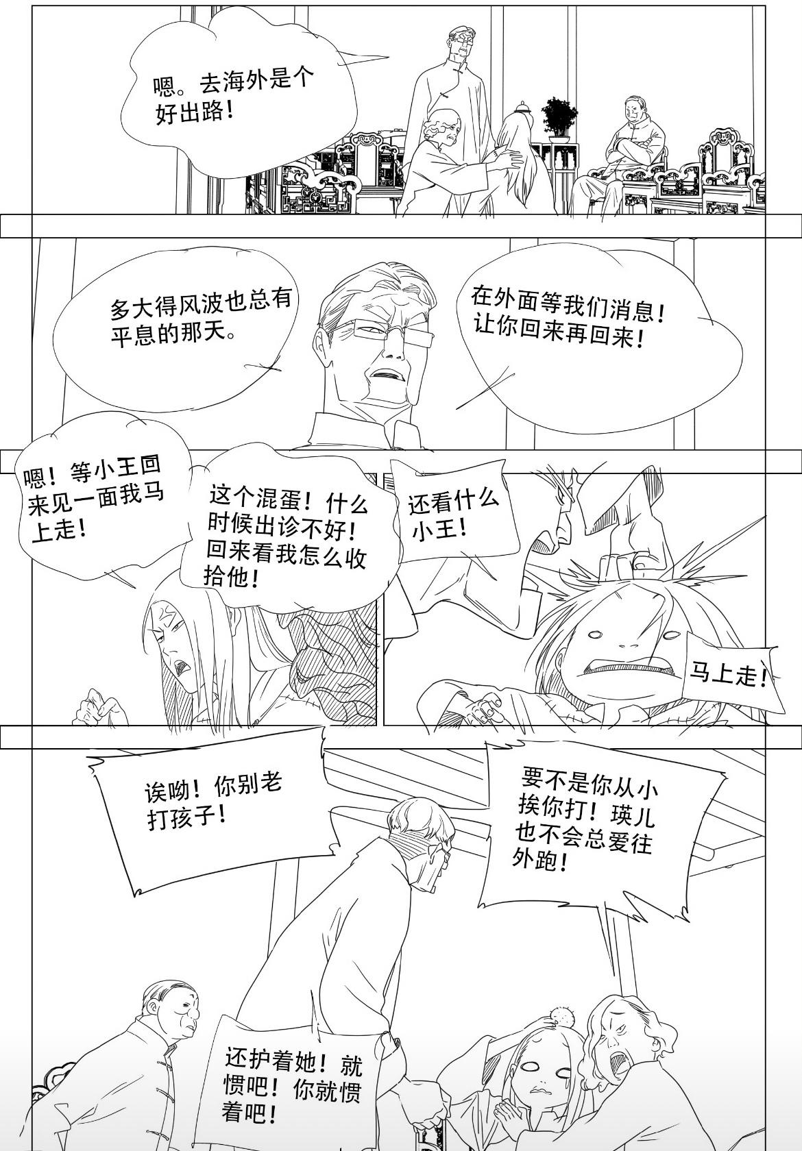 一人之下最新情报图更新，端木英易容回去见了父母，还没有见到自己的老公王子仲就要离