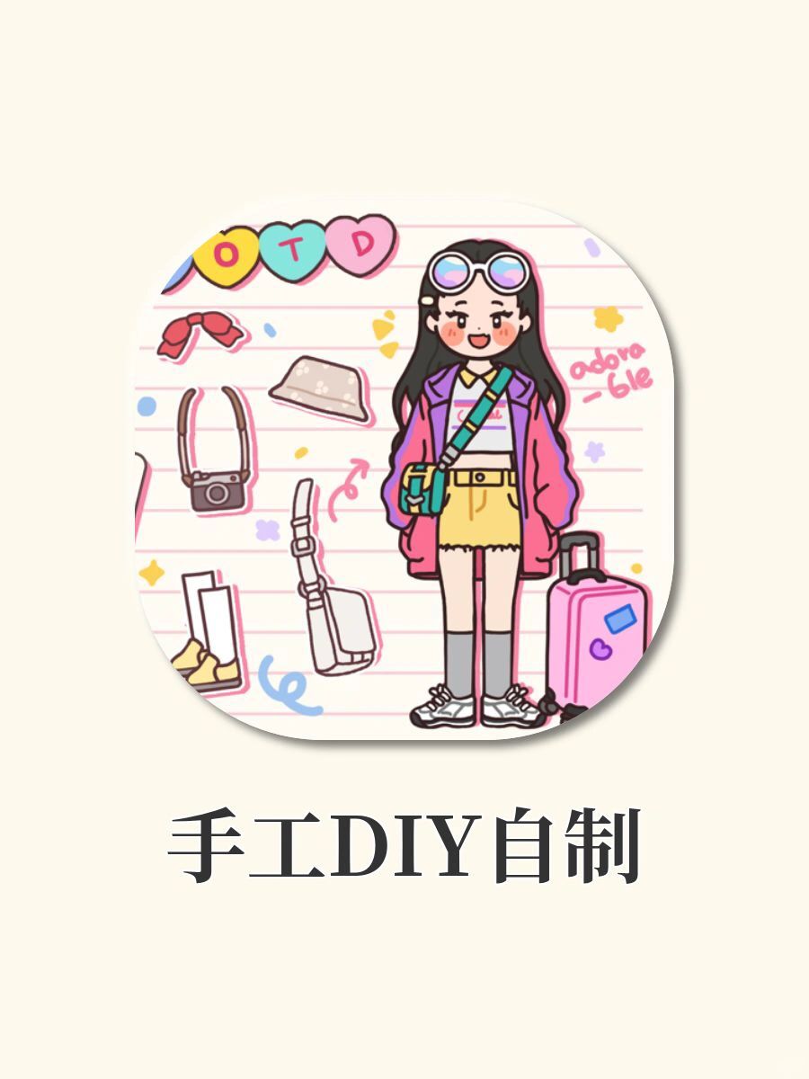 女生超爱手工DIY自制‼️手残党的心头好