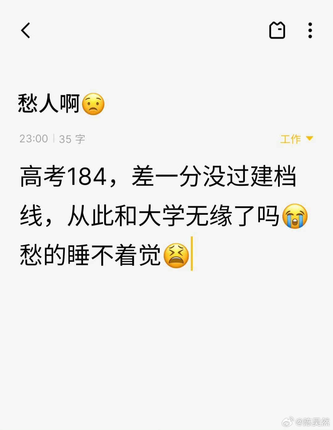 高考没过线有没有学校上😰 ​​​