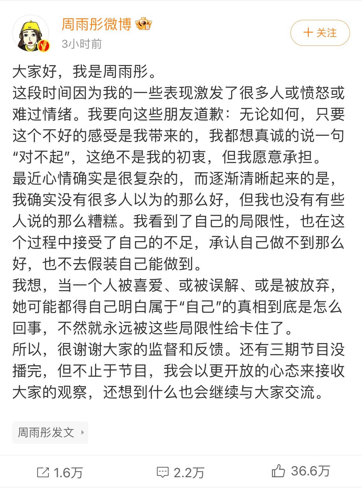 #周雨彤 我没有那么糟糕##周雨彤发文# 看到周雨彤发文回应花少争议，“这绝不是