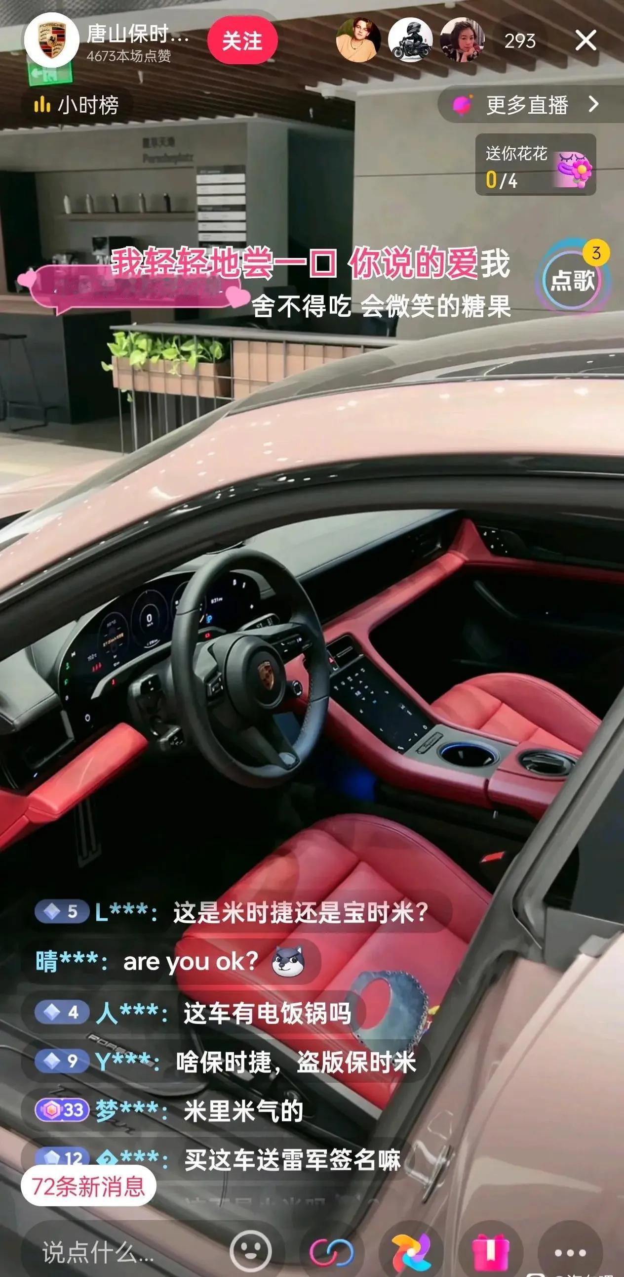 大家看看，保时捷的直播间好热闹，好多人问小米，不过有一说一，Taycan的内饰是