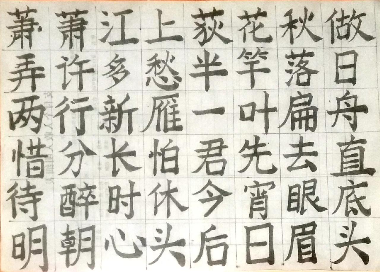 楷写古诗词！闲時练字。 每日手写诗词 爱写字才会坚持 挑战31天练字打卡 练字