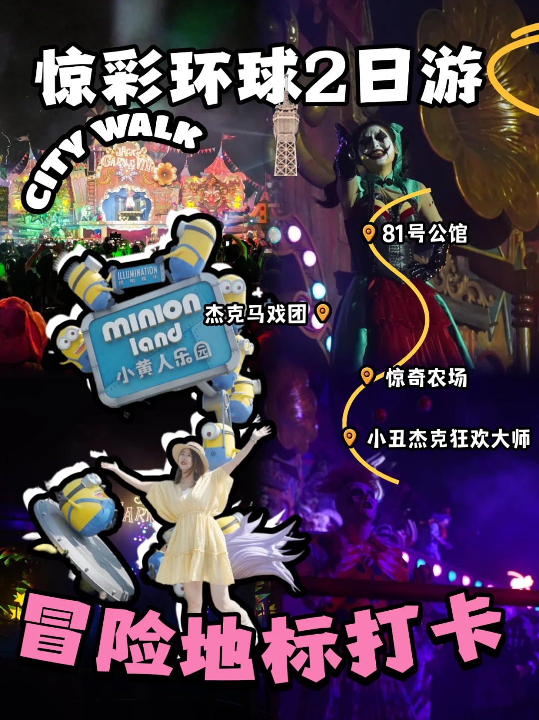 👻集体翘班！北京环球影城惊彩环球2日游