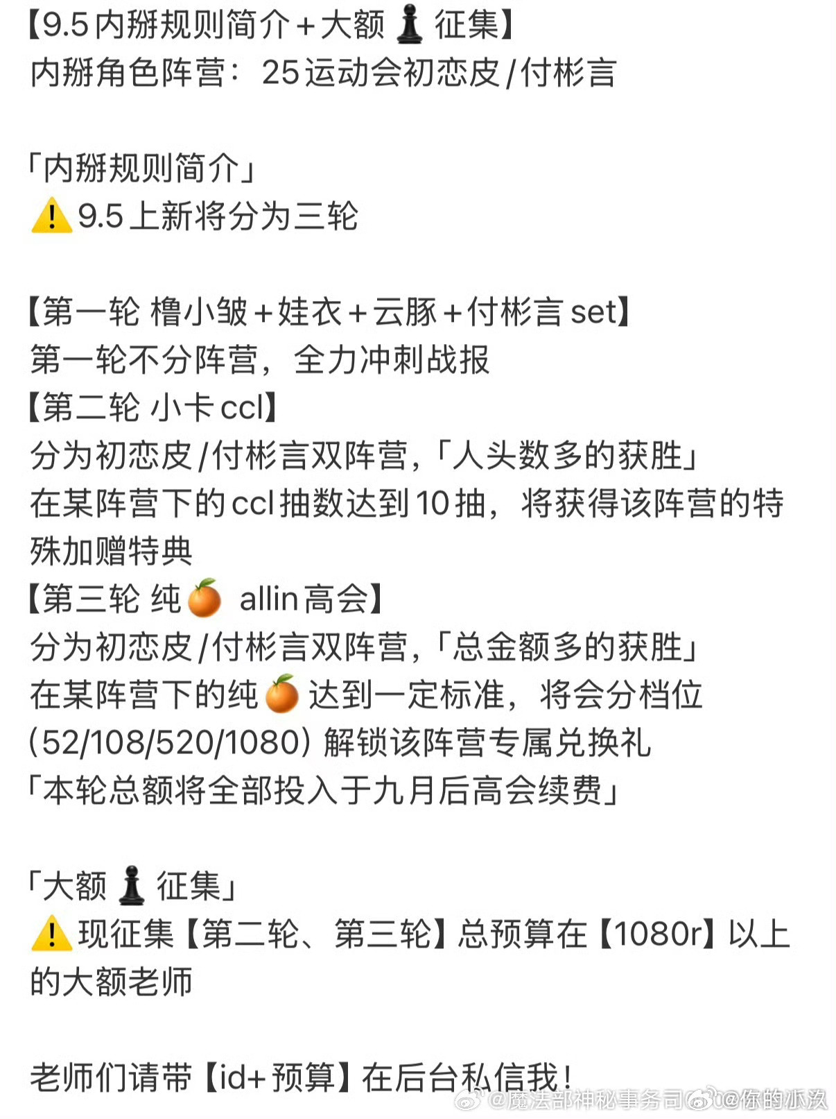 【9.5PK】第一轮 19:00-20:00 小🥭678店小皱➕娃衣➕云豚➕付