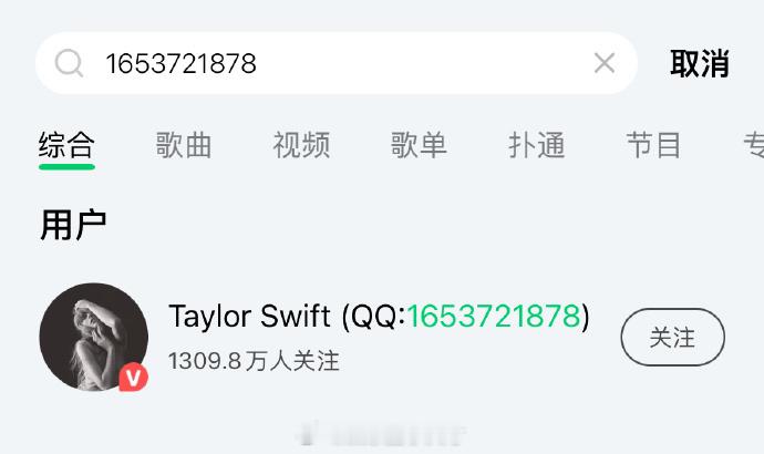 泰勒斯威夫特真的有QQ号 想起了小时候到处都是何炅的QQ号，加了无数个[笑cry
