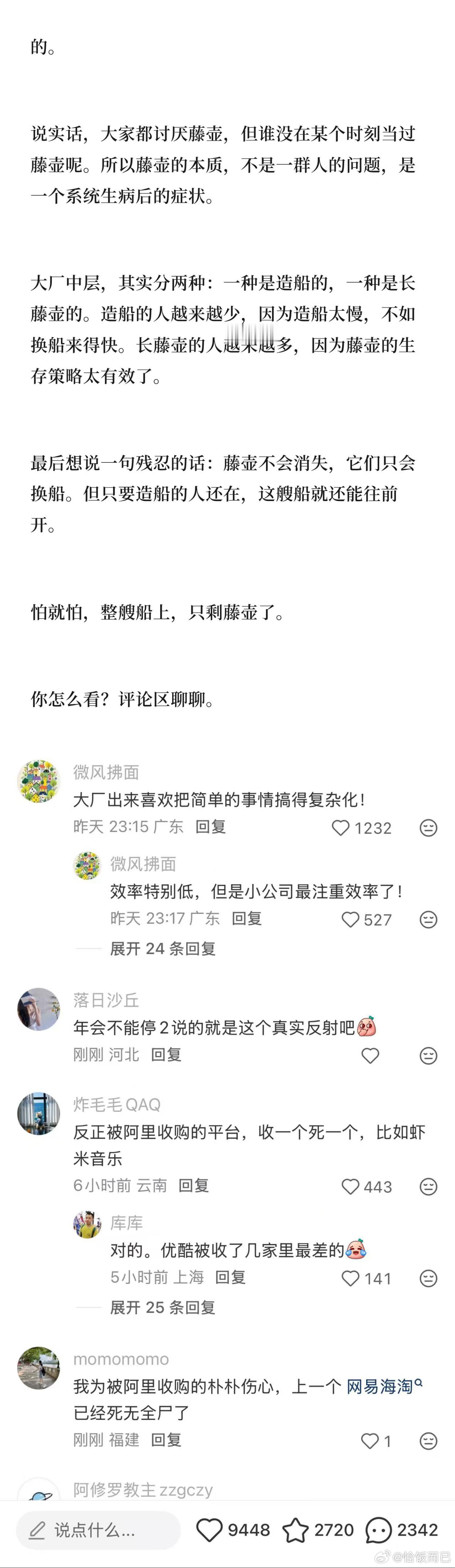 电影年会不能停2 原来不止我们讨厌甩锅摆烂的中层，好多企业现在都不愿意收这类管理