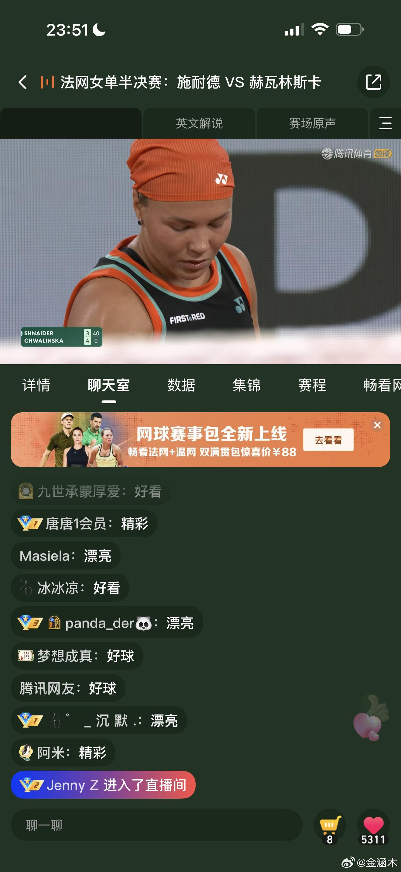 有一说一，施耐德实力特别力量是在赫瓦林斯卡之上的。其实昨天赫瓦林斯卡晋级都是那个