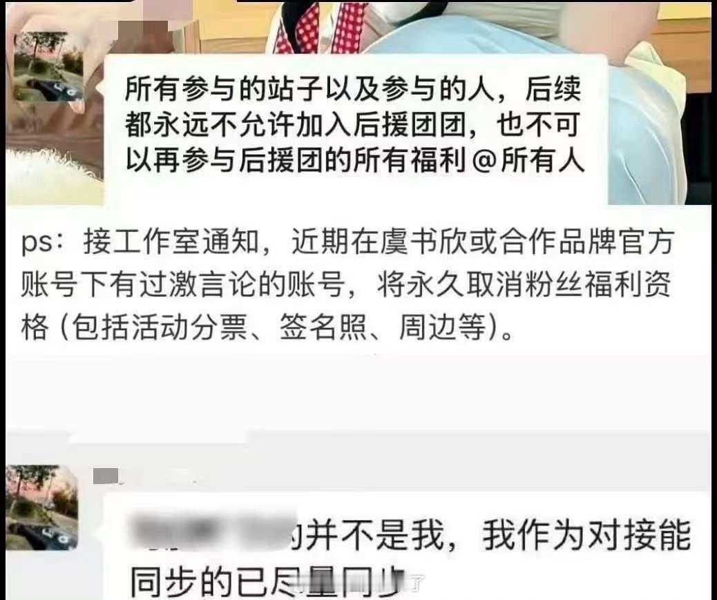 虞书欣对接称接工作室通知，近期在虞书欣或品牌官方帐号下有过激言论的账号，永久取消