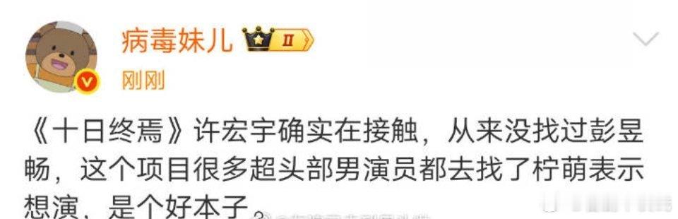 都在传十日终焉影视化！！！你们觉得谁更贴[努力] ​​​