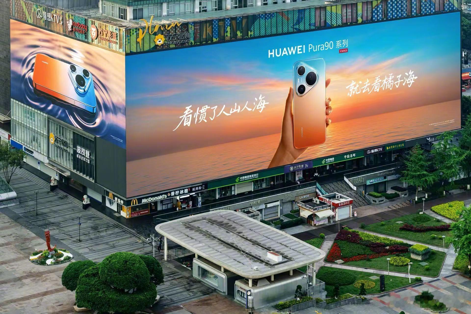 Pura90一口气连发7种渐变色城市大屏里的橘子海刷屏了！华为Pura 90系列