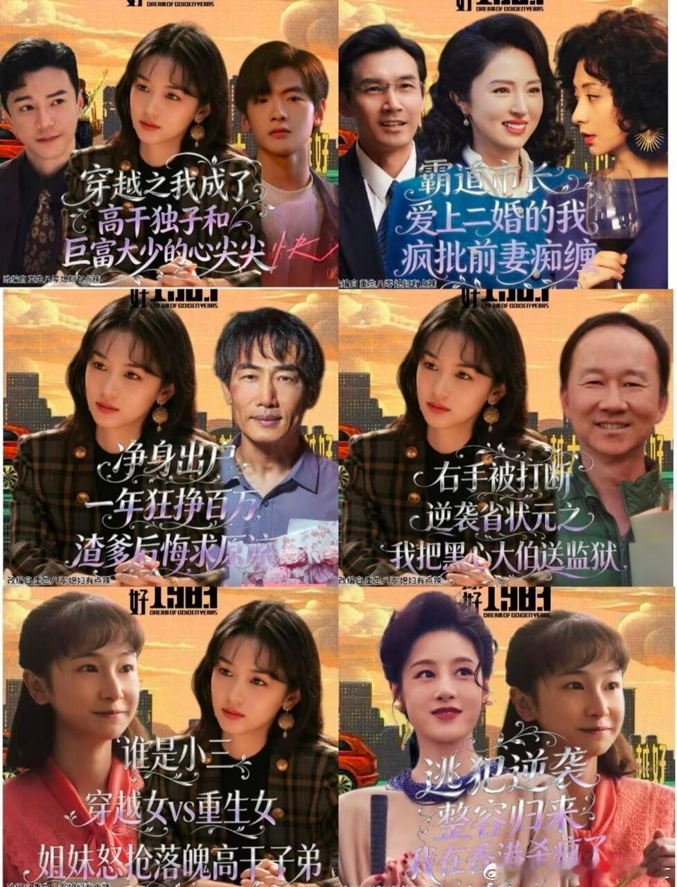 董璇新剧超绝逆袭爽文周也重生后市长成了我后爸 董璇在《你好1983》里翻身了！市